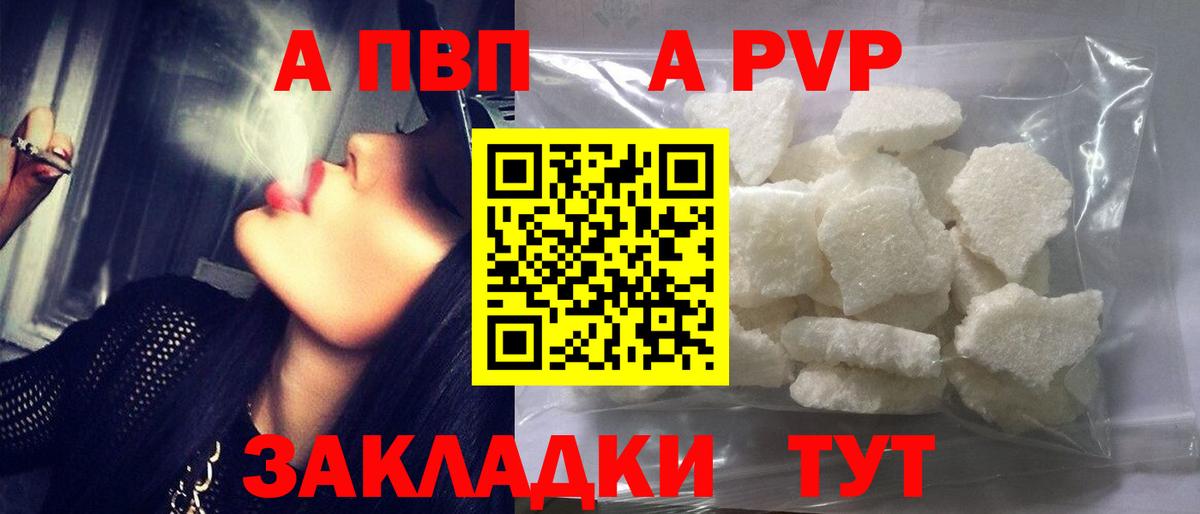 APVP Соль  А ПВП СК  Альфа ПВП Соль  A PVP  Вход с VPN  Ярославль 