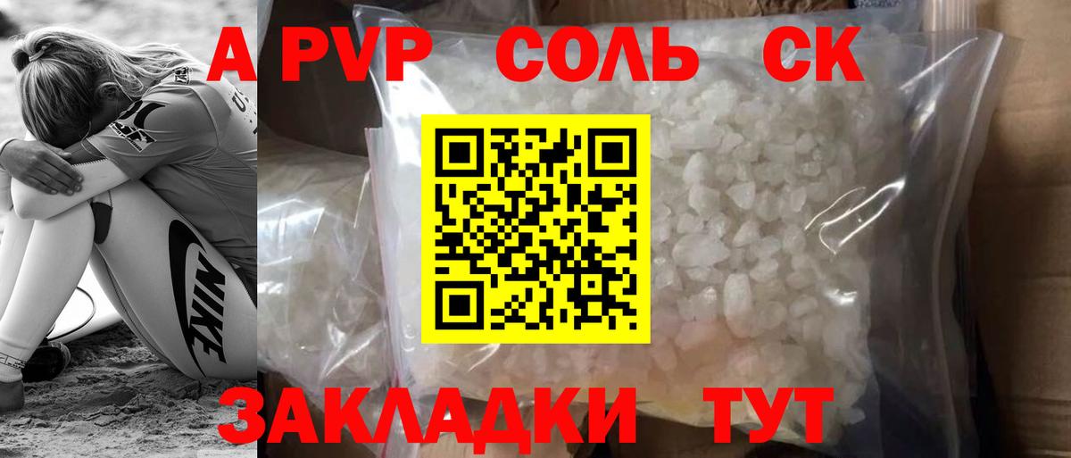 APVP крисы CK Ярославль