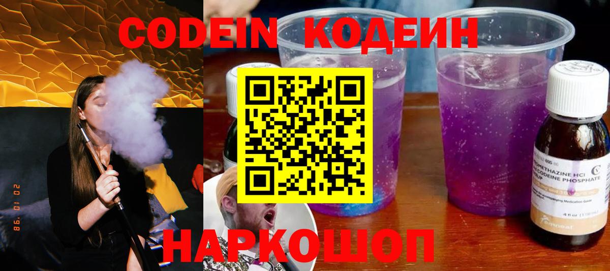 Ярославль  Codein Purple Drank  Вход с VPN 