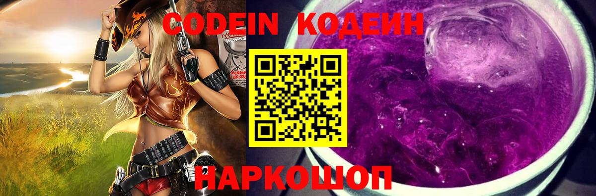 Кодеиновый сироп Lean напиток Lean (лин) Ярославль