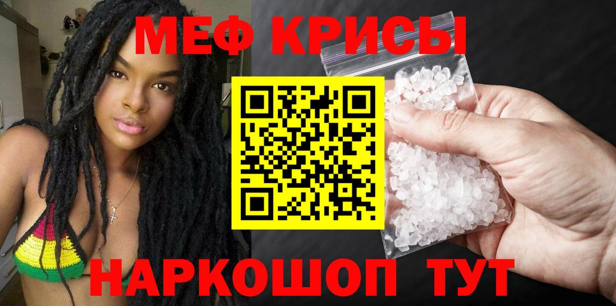 МЯУ-МЯУ mephedrone  Вход с VPN  МЕФ кристаллы  Мефедрон  Ярославль 