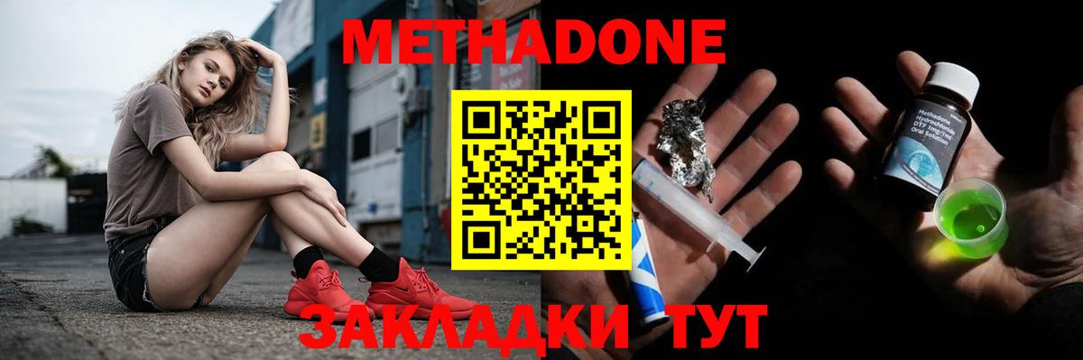 Метадон methadone  Вход с VPN  Ярославль  Метадон methadone 